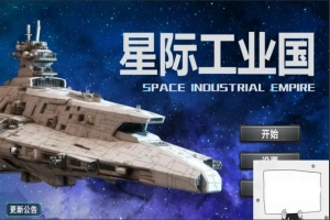 【PC/2D/SLG/中文】星际工业国 Build.11865302-0.63.0 STEAM官方中文版【300M】-IS【56】
