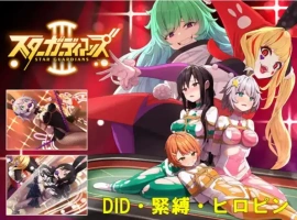【精品RPG/官中/动态】地球防卫队星际守护者第1-3話 合集 V2.0 DL官中【电脑/2G】-IS【56】