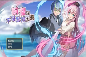 [RPG/汉化] 前辈和不可思议的岛 先輩と不思議な島-Build.16585803-Ver1.2 STEAM官方中文版+DLC 电脑 [700M]-IS【56】