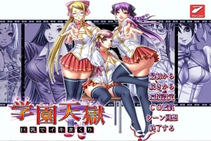 [ADV/汉化] 学园天狱 ~大欧派狂欢~ AI汉化版+全CG存档★全CV 电脑 [1.7G]-IS【56】