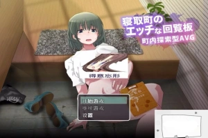 【SD/RPG/汉化/动态】寝取小镇的超H传阅板！开门即H！汉化双端作弊【920M】-IS【56】