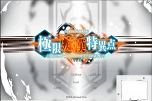 【PC/日文/大型SLG/癡漢骚扰】极限!癡漢特异点!DL完整正式版+CG存档【1.9G】-IS【56】