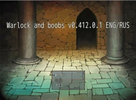 [RPG/汉化] 术士与欧派 Warlock and Boobs V0.412.0.1 汉化电脑 [1.2G]-IS【56】