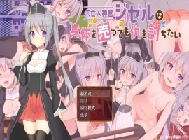 [RPG/汉化]未亡人神官吉赛尔不惜出卖身体也要报仇 挂载AI汉化版 [1.3G]-IS【56】