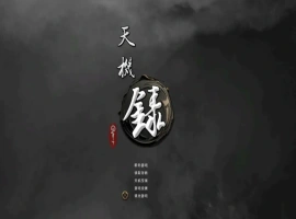 [SLG/汉化] 天机录 STEAM官方中文版电脑 [1.4G]-IS【56】