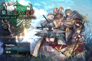 [迷宫RPG/汉化] 骑士与三名随从 騎士と三人の従者 Ver1.6 汉化版电脑 [2.7G]-IS【56】