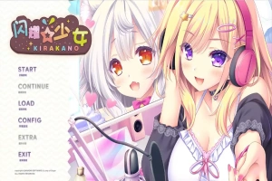 [ADV/汉化] 闪耀少女 きら☆かの AI汉化版+全CG存档电脑 [1.5G]-IS【56】