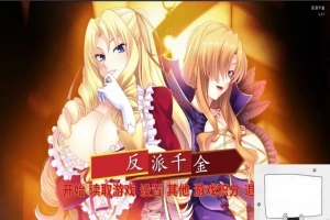 【SD/拔作ADV/中文】反派千金!主仆逆转下克上再调教计划!双端精翻版【1G】-IS【56】