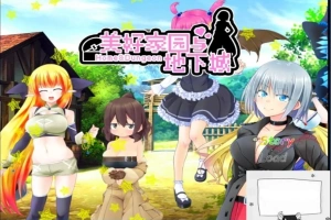 【PC/2D/RPG+SLG/中文】美好家园与地下城 Ver1.5.5 STEAM官中步兵版+DLC【2.3G】-IS【56】