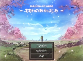 [日系RPG/汉化] 新婚性生活生存RPG~桃音的秘密起点PC+安卓汉化版 [1.4G]-IS【56】