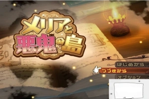 【PC/RPG/汉化】梅麗亞與惡鬼之島 メリアと悪鬼の島 精翻汉化完结版【700M】-IS【56】