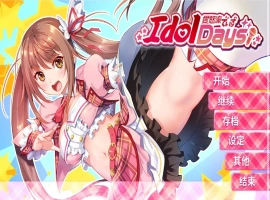 [拔作ADV/全CV/中文]与不良少女偶像的同居生活 官方中文 电脑 [1G]-IS【56】