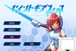 【PC/2D/RPG/中文/动态】战斗エロ特化RPG:圣齿轮部队V1.0.9 DL官方中文版【1.3G】-IS【56】