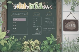 [RPG/汉化] 大小姐的杂货店1.0 PC+安卓汉化版 [600M]-IS【56】