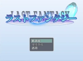 [RPG/汉化] 最终幻想1.0 PC+安卓汉化版 [1.4G]-IS【56】