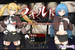 [RPG/汉化] 被讨厌的家伙堕落的我的后宫 1.08 PC+安卓版 [1.6G]-IS【56】