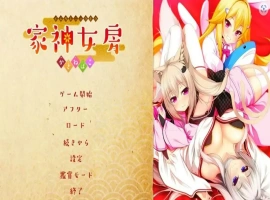 [ADV/汉化] 家神女房-重叠之匣- AI汉化版+全CG存档电脑 [2.7G]-IS【56】