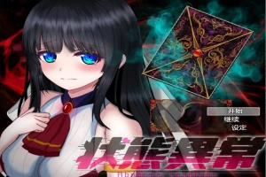 [RPG/汉化] 状态异常2 状態異常Ⅱ PC+安卓汉化版 [2.7G]-IS【56】