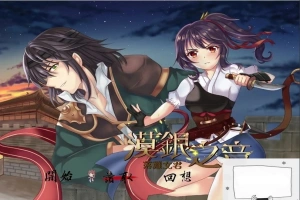 【PC/国风RPG/中文/2D】漠银之音~落难女君 DL官方中文版/付全CG 【700M】-IS【56】