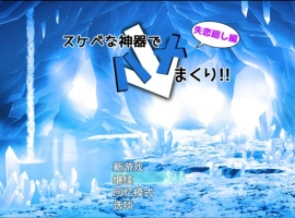 [RPG/机翻+AI文本/巨乳/中出/乳交/NTR][ルミナストア社团]用sese神器尽情插入！失恋轮回篇/スケベな神器でハメまくり!失恋廻し編[+特典漫画][PC/1.8G]-IS【56】