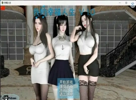 【国产RPG/中文/动态】我的幸福人生-My Happy Life[v1.5.0]【PC+安卓/3.17G】-IS【56】