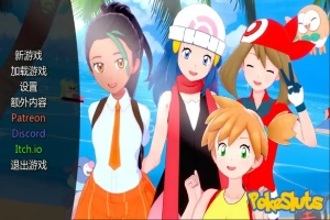 [日式SLG/汉化] 神奇宝贝 宠物精灵 PokeSluts-v0.68 PC+安卓汉化版 [500M]-IS【56】