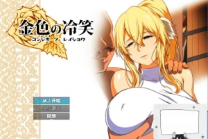 【PC/2D/RPG/汉化】金色犬儒主义-金色的冷笑 Ver1.4 AI精翻汉化版【500M】-IS【56】