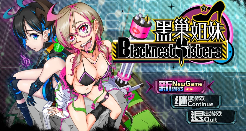图片[1]-[国产RPG/中文]黑巢姐妹V1.176 官方中文步兵版[新作][2G]-IS【56】