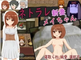 【日系RPG/AI汉化】被NTR的新婚妻梅酱1.0【PC+安卓/962M】-IS【56】