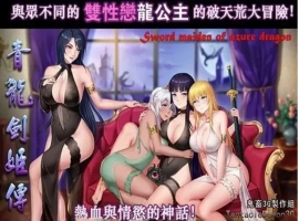 【神作RPG/中文】青龙剑姬传 Ver1.12[精修汉化版-作弊修复版]【PC+安卓/1.74G】-IS【56】