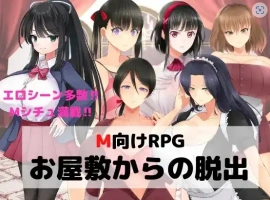【日系RPG/AI汉化】逃离宅邸1.0【PC+安卓/709M】-IS【56】