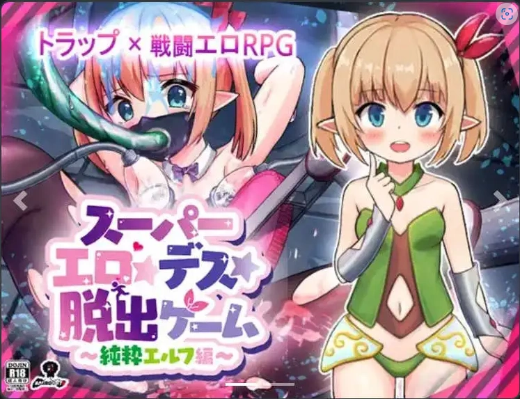 图片[3]-【爆款RPG/AI汉化】超级情色死亡逃脱游戏～纯粹精灵版～Ver1.1.7.4汉化版【PC+安卓/1.3G】-IS【56】