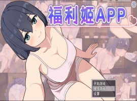 [精品RPG/中文]福利姬APP 官方中文步兵版+存档[新作][880M]-IS【56】