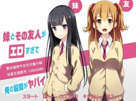 [ADV/汉化] 妹妹与我人与我的日常 电脑精翻汉化版 [500M]-IS【56】