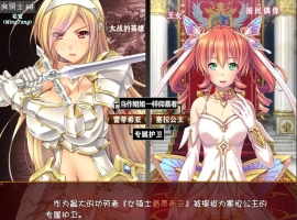 【大型RPG汉化全CV】女骑士蕾蒂西亚V1.03V3【+PC】精修汉化最终修复版+全CG【3.5G】【补档】-IS【56】