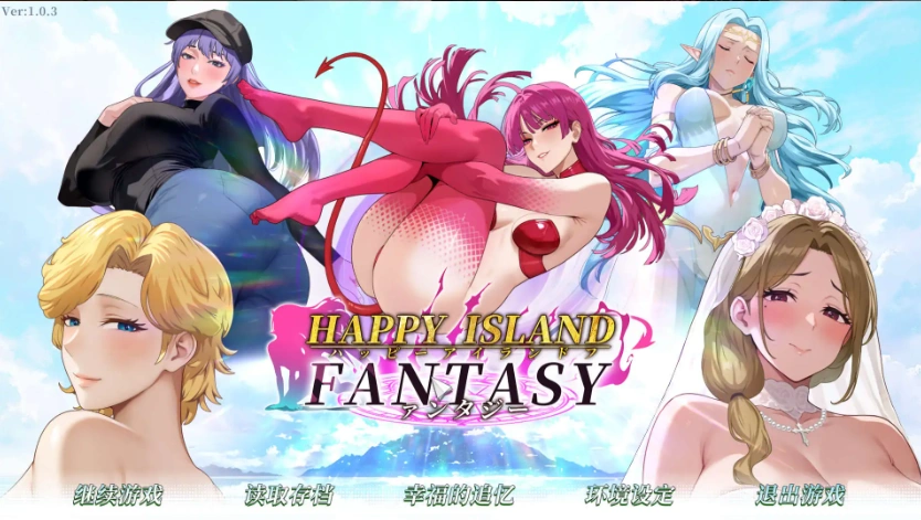 图片[4]-【养成互动SLG/中文/动态】幸福岛幻想V1.03 官方中文正式版 [更新] 【电脑/4.5G】（Happy Island Fantasy）-IS【56】