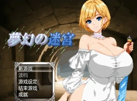 [RPG/汉化] 梦幻迷宫 夢幻の迷宮1.0 PC+安卓汉化版 [1.8G]-IS【56】