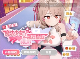 [精品RPG/中文]求订阅！魔法少女莱万提亚频道：观众越多越强大 官方中文步兵版[1.6G]-IS【56】