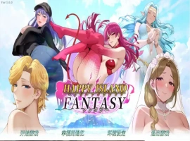 【互动SLG/中文/动态】幸福岛幻想 官方中文正式步兵版[更新正式版]【电脑/4.5G】-IS【56】