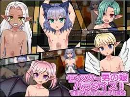 【日系RPG/AI汉化】怪物娘娘腔的天堂！1.0【PC+安卓/253M】-IS【56】