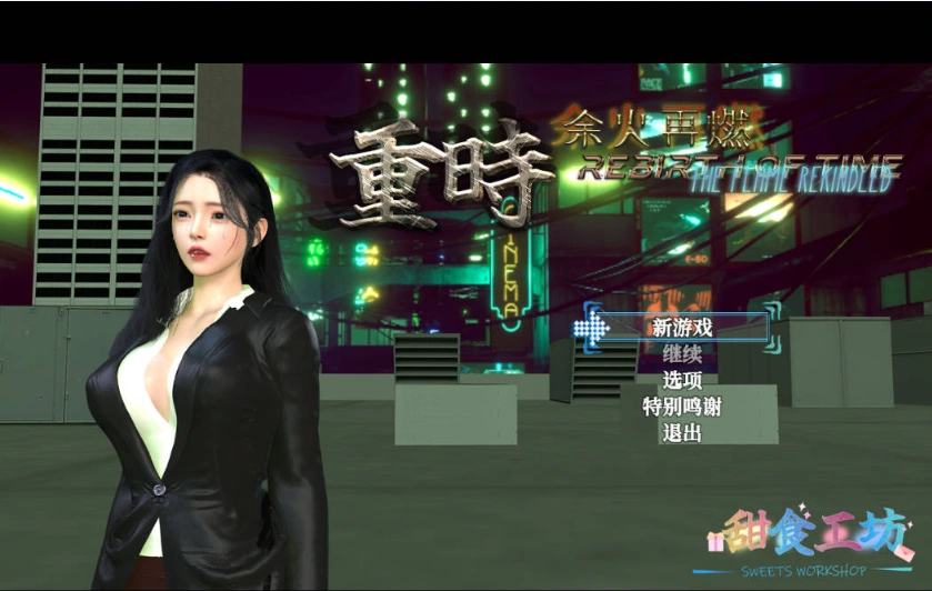 图片[1]-[RPG] 重时：余火再燃-复西楼/pc/官方中文[9.25G]-IS【56】