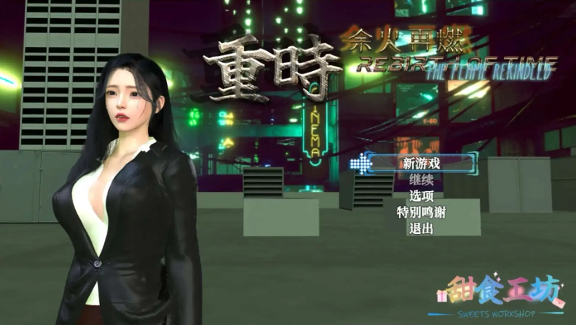 图片[2]-【精品RPG/都市后宫/动态/PC】 重时：余火再燃V250615 官中步兵+攻略【电脑/9.30G】-IS【56】