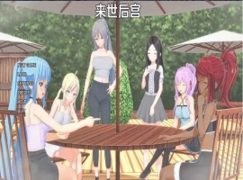 【日系SLG/汉化/沙盒】来世后宫v0.4.4.4b AI版【PC+安卓/7.18G/更新】Afterlife Harem [v0.4.4.4b Alpha]-IS【56】