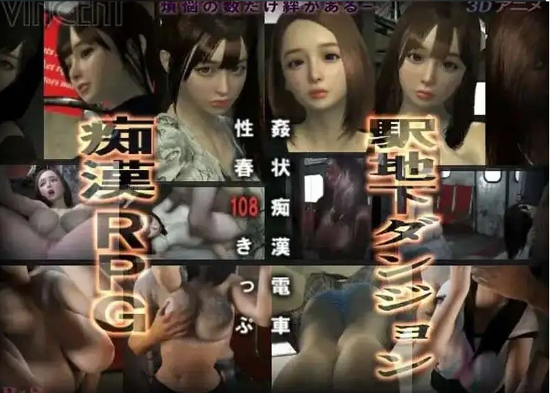 图片[4]-【日式3D/动态】奸状痴汉电车 性春108车票 姦状痴○電車【电脑/2.16G】-IS【56】