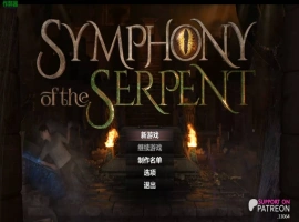 [神级RPG/汉化/动态]蛇之交响曲V33064 AI汉化版[更新][PC+安卓][7.5G]-IS【56】