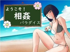 【日系RPG/AI汉化】欢迎来到乱伦天堂！1.0【PC+安卓/665M】-IS【56】
