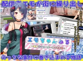 【日系RPG/AI汉化】Emo频道美少女主播的H日常1.0【PC+安卓/2.48G】-IS【56】