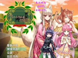 [RPG/汉化/动态] 华尔街★行进曲！グレートウォール行進曲 汉化版电脑 [1.1G]-IS【56】