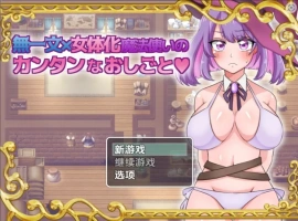 【日系RPG/AI汉化】无一文女体化魔法使1.0【PC+安卓/1.11G】-IS【56】