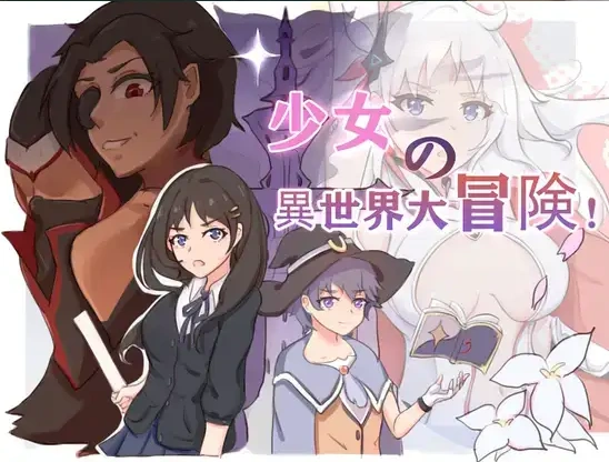 图片[5]-【日系RPG/AI汉化】少女异世界大冒险1.0【PC+安卓/2.2G】-IS【56】